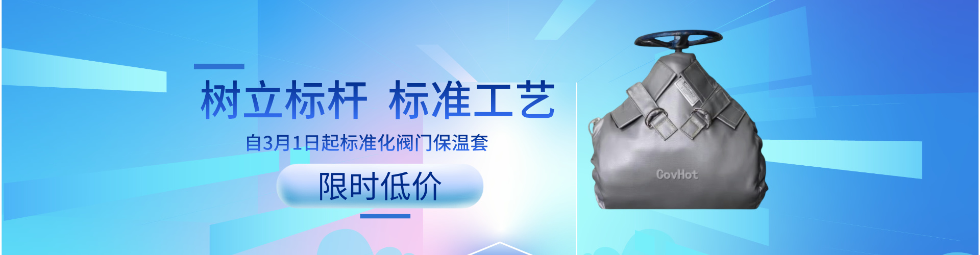 閥門(mén)保溫套限時(shí)低價(jià)！